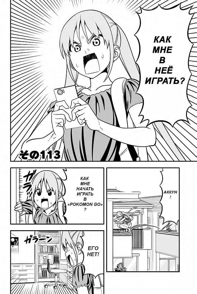 Манга Дурочка - Глава 113 Страница 2