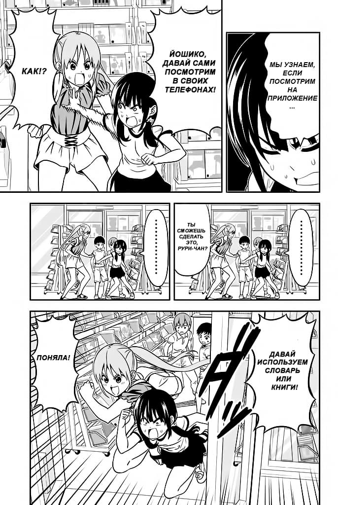 Манга Дурочка - Глава 113 Страница 9