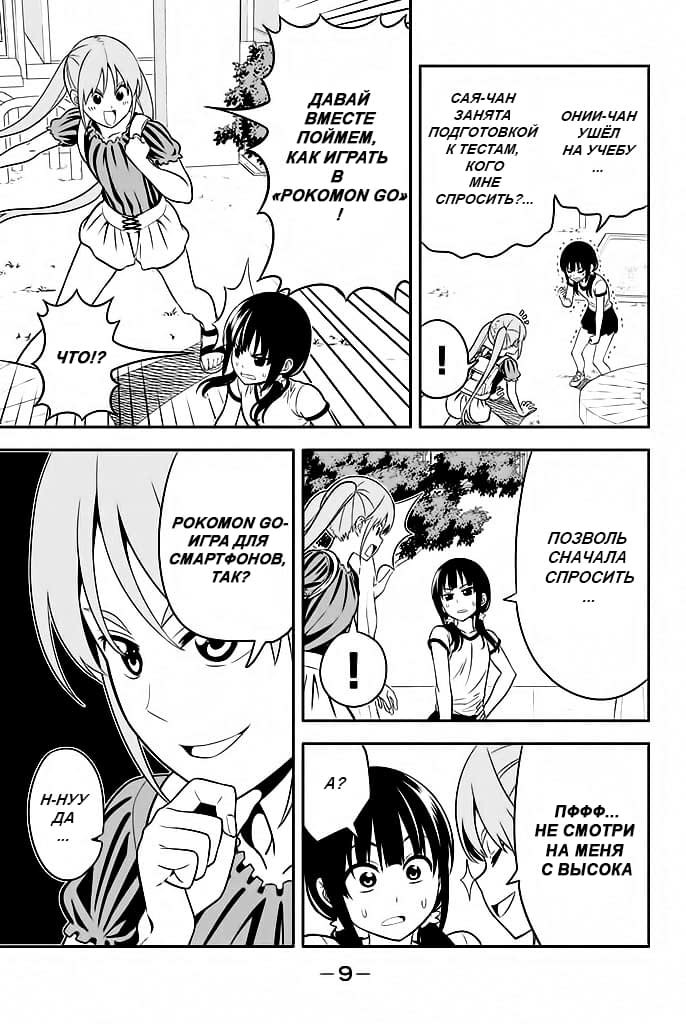 Манга Дурочка - Глава 113 Страница 5