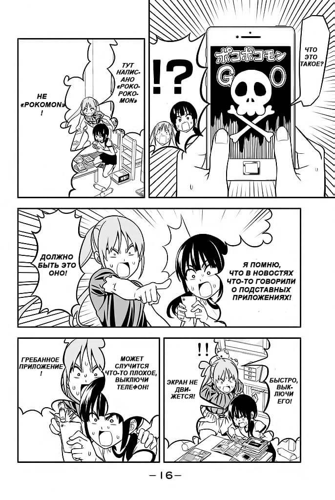 Манга Дурочка - Глава 113 Страница 11