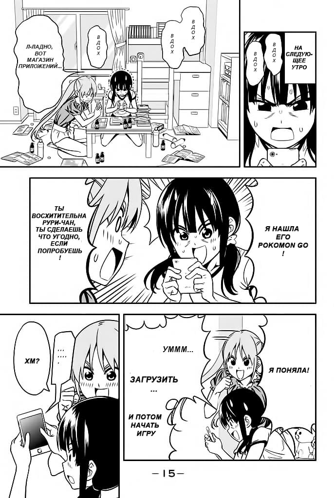 Манга Дурочка - Глава 113 Страница 12