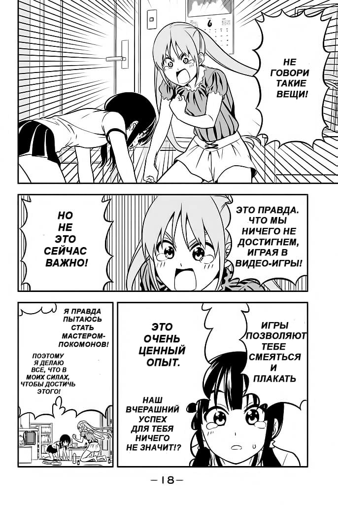 Манга Дурочка - Глава 113 Страница 14