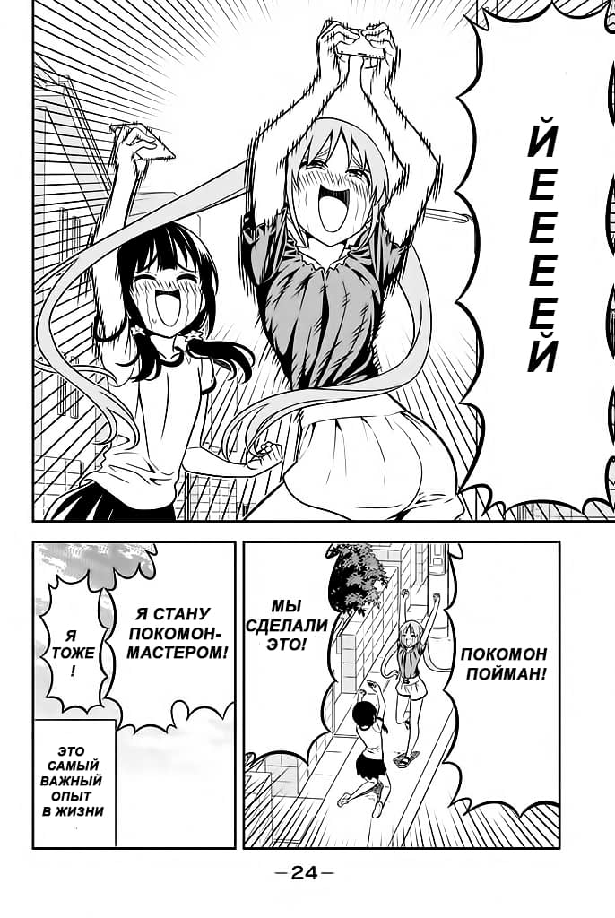 Манга Дурочка - Глава 113 Страница 20