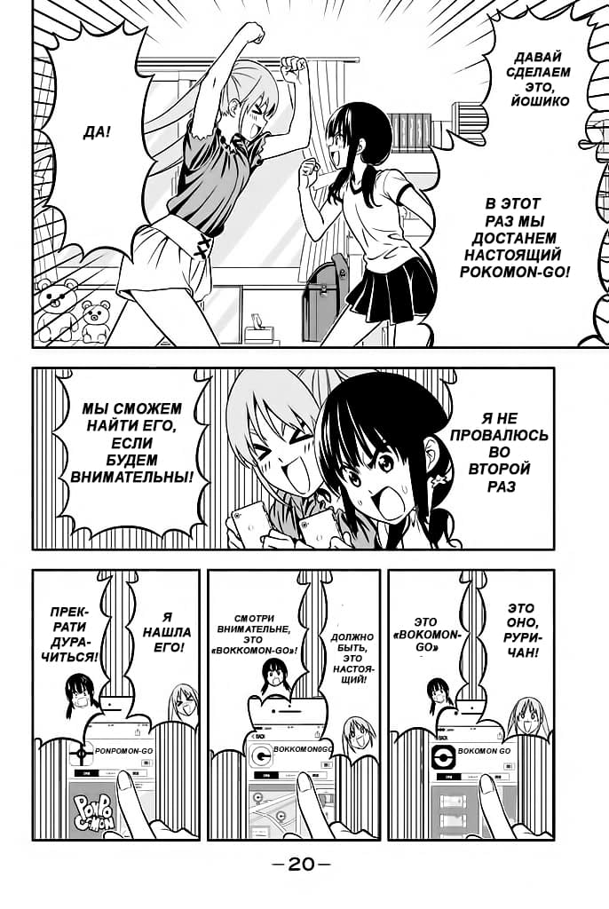 Манга Дурочка - Глава 113 Страница 16