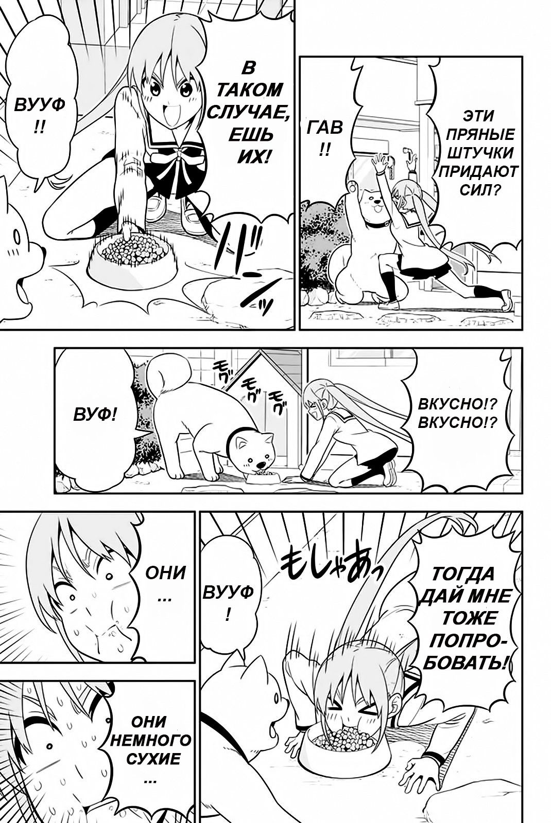 Манга Дурочка - Глава 112.5 Страница 3