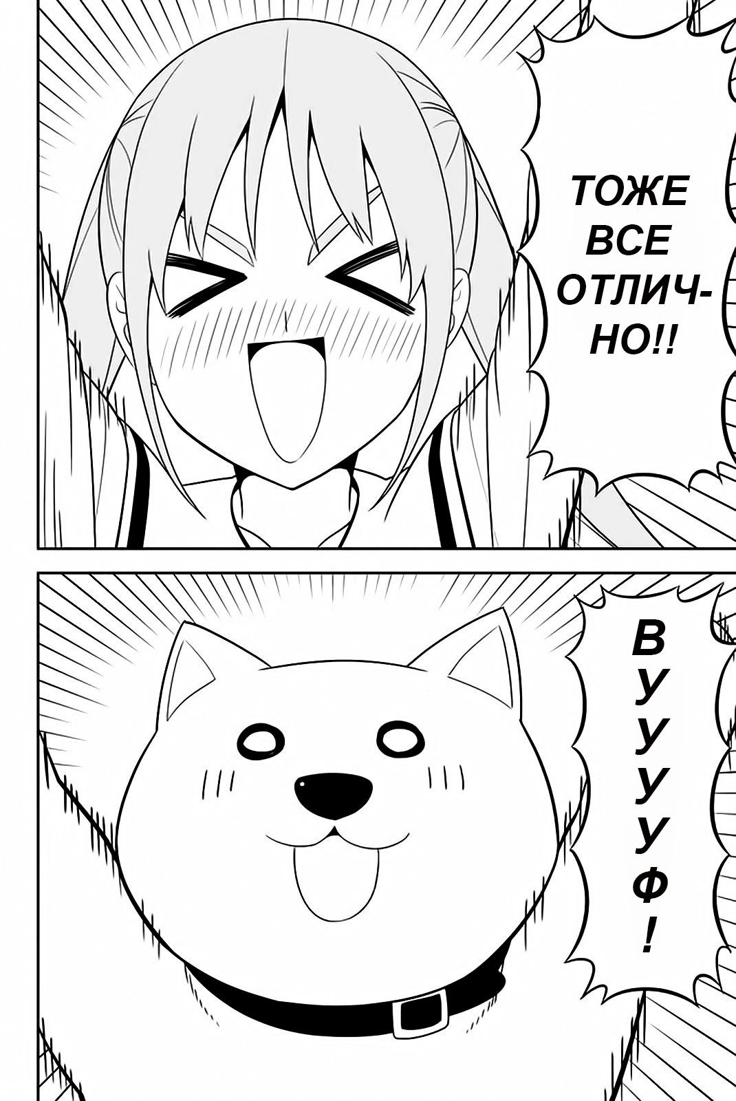 Манга Дурочка - Глава 112.5 Страница 2