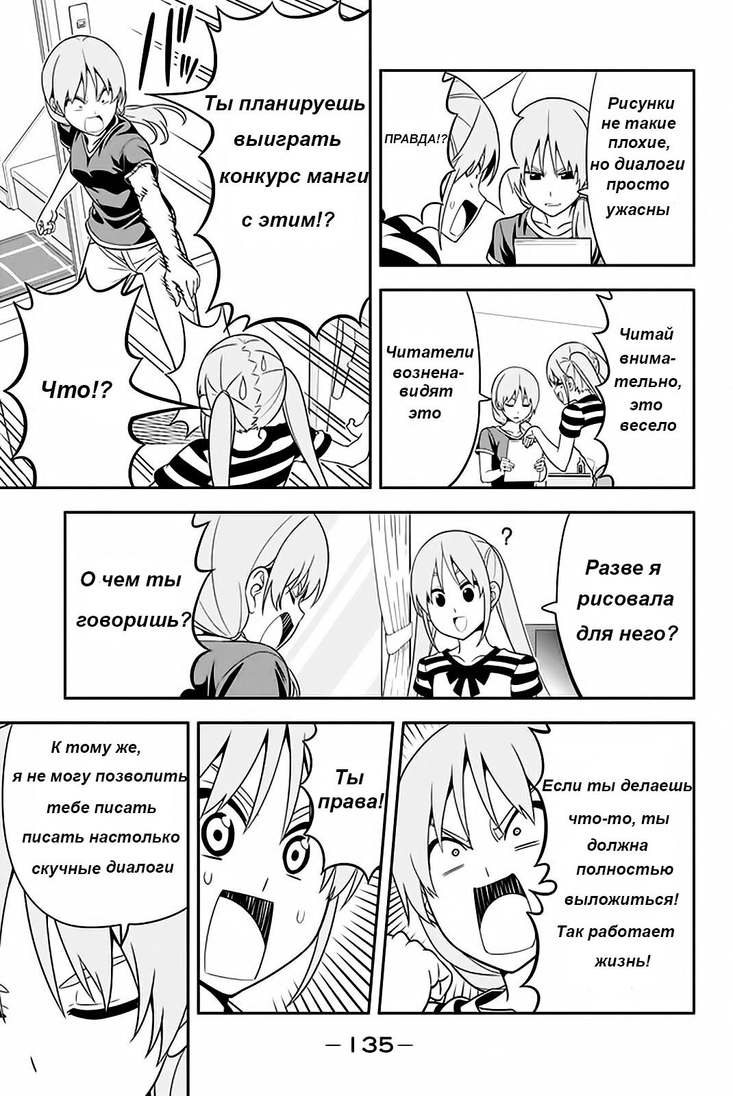 Манга Дурочка - Глава 112 Страница 5