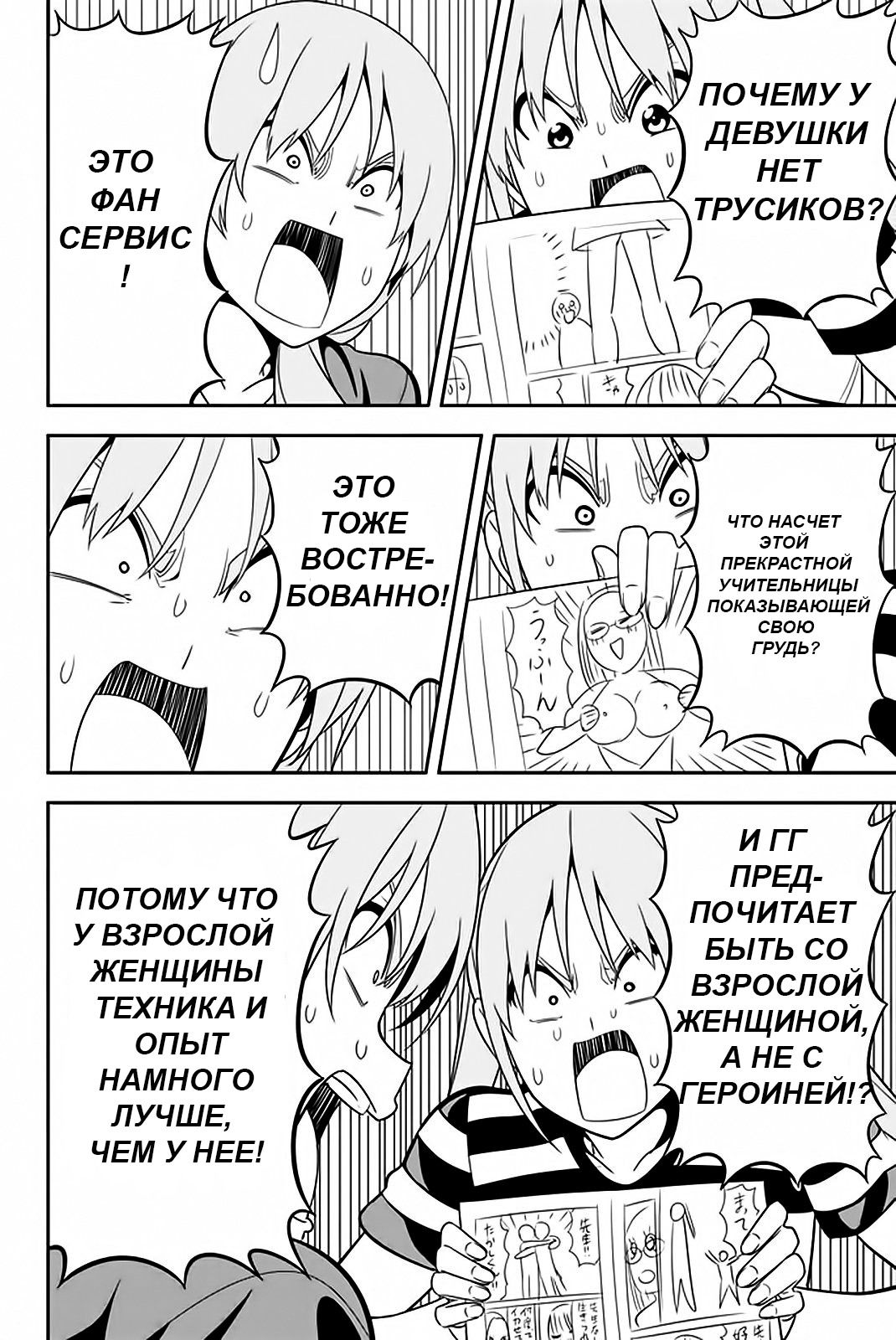 Манга Дурочка - Глава 112 Страница 12