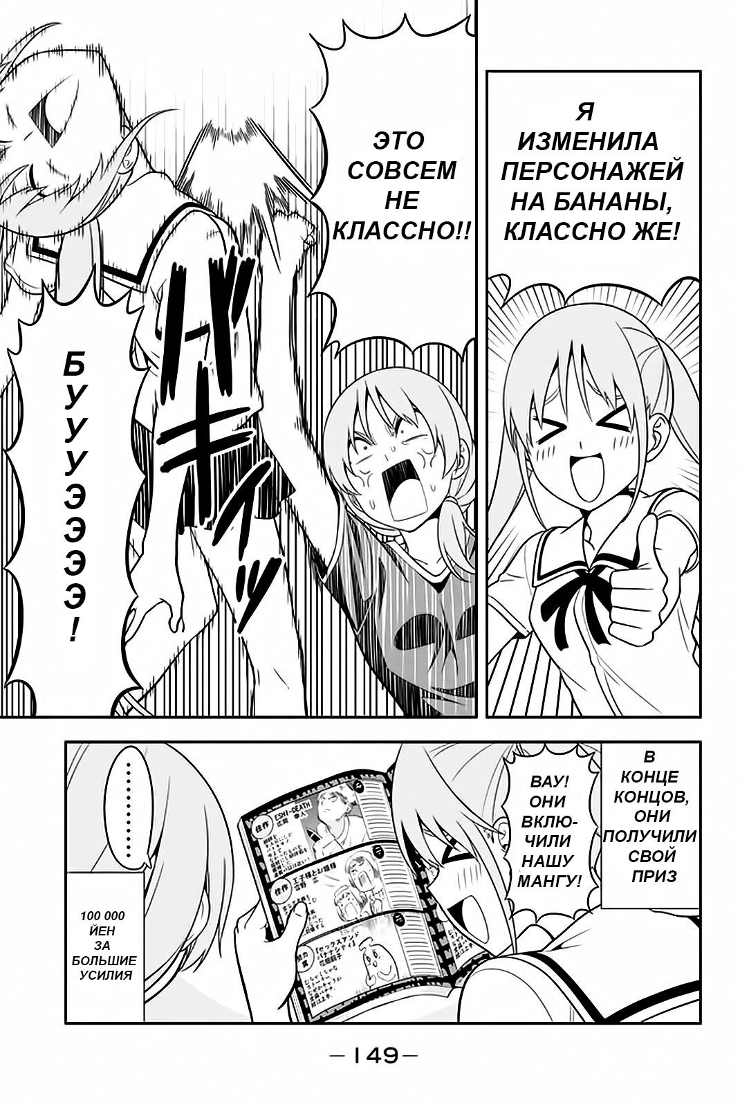 Манга Дурочка - Глава 112 Страница 19