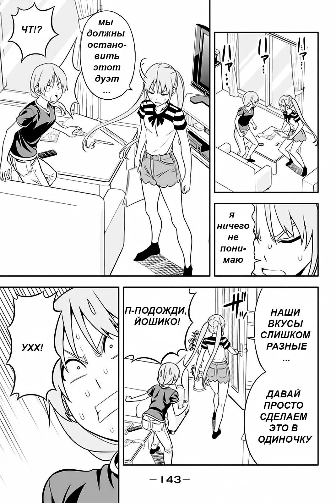 Манга Дурочка - Глава 112 Страница 13