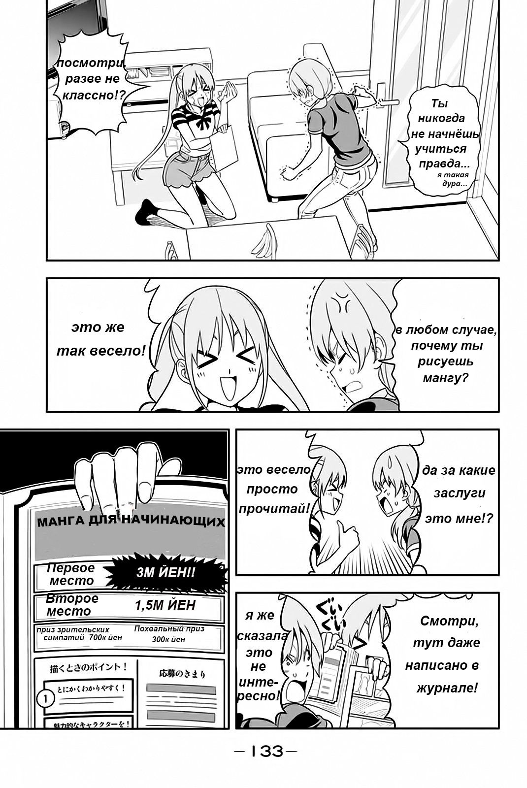 Манга Дурочка - Глава 112 Страница 3