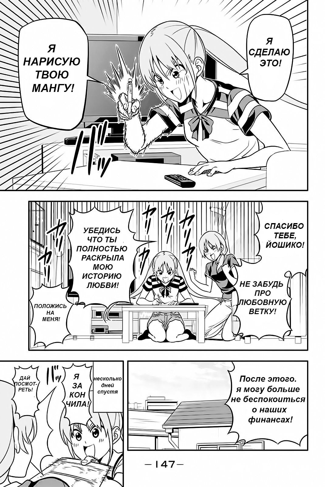 Манга Дурочка - Глава 112 Страница 17