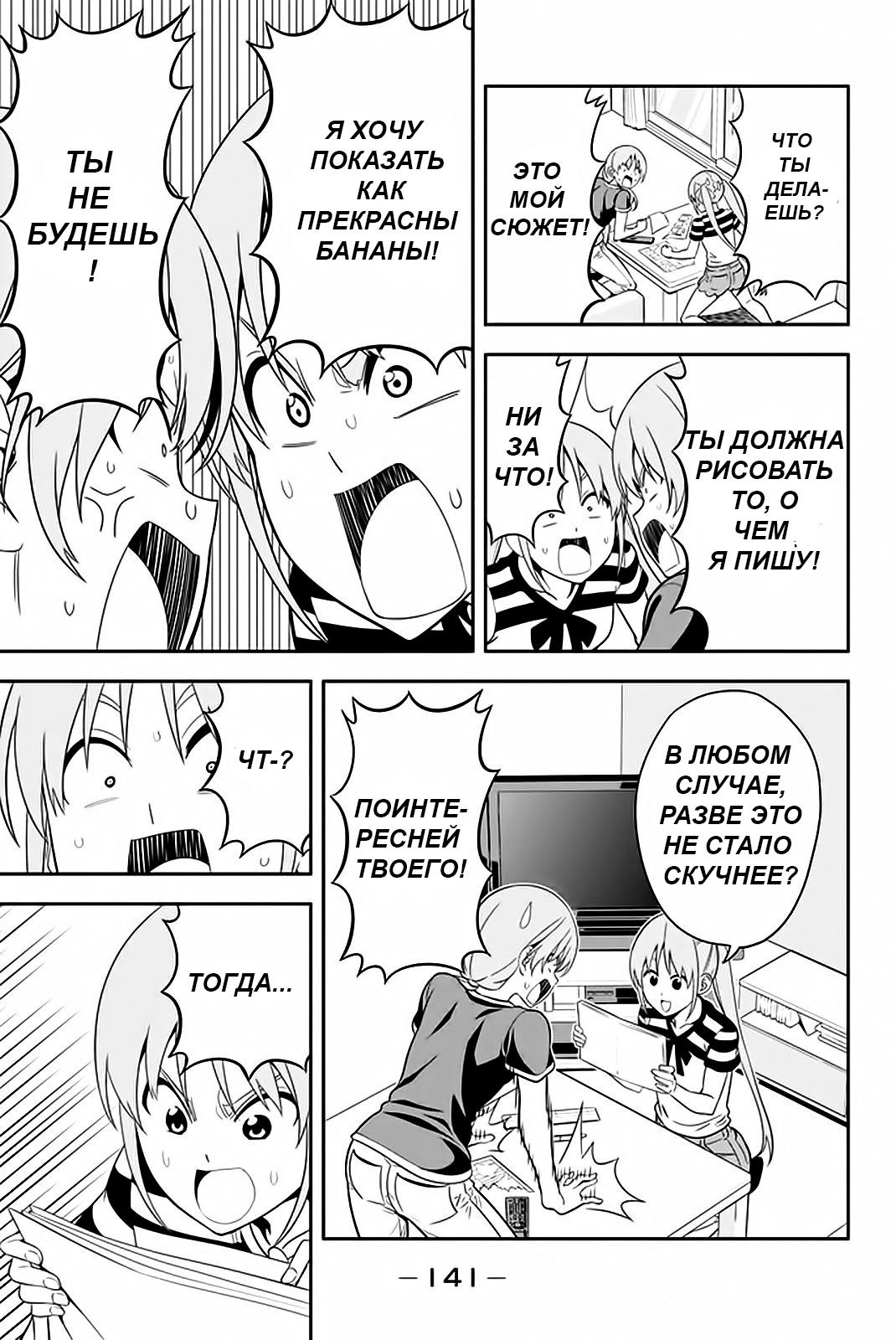 Манга Дурочка - Глава 112 Страница 11