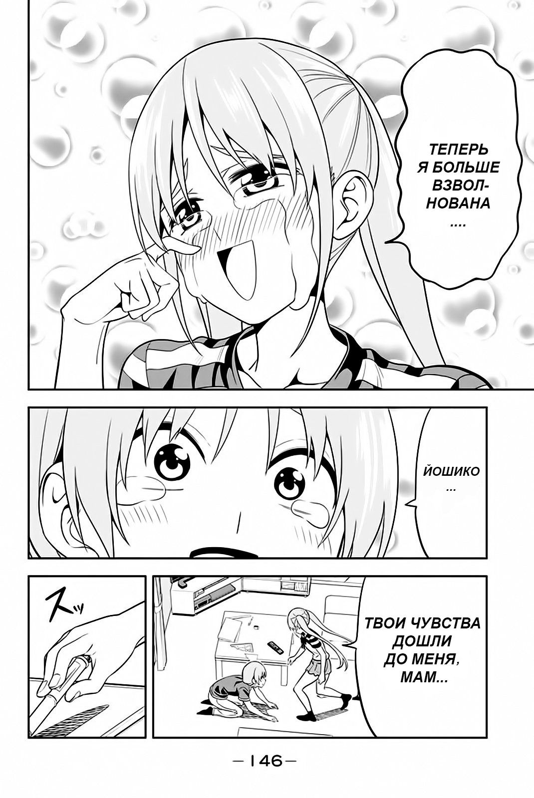 Манга Дурочка - Глава 112 Страница 16