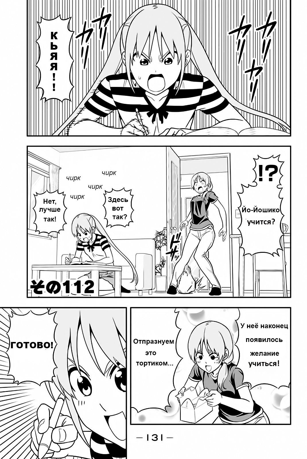 Манга Дурочка - Глава 112 Страница 1