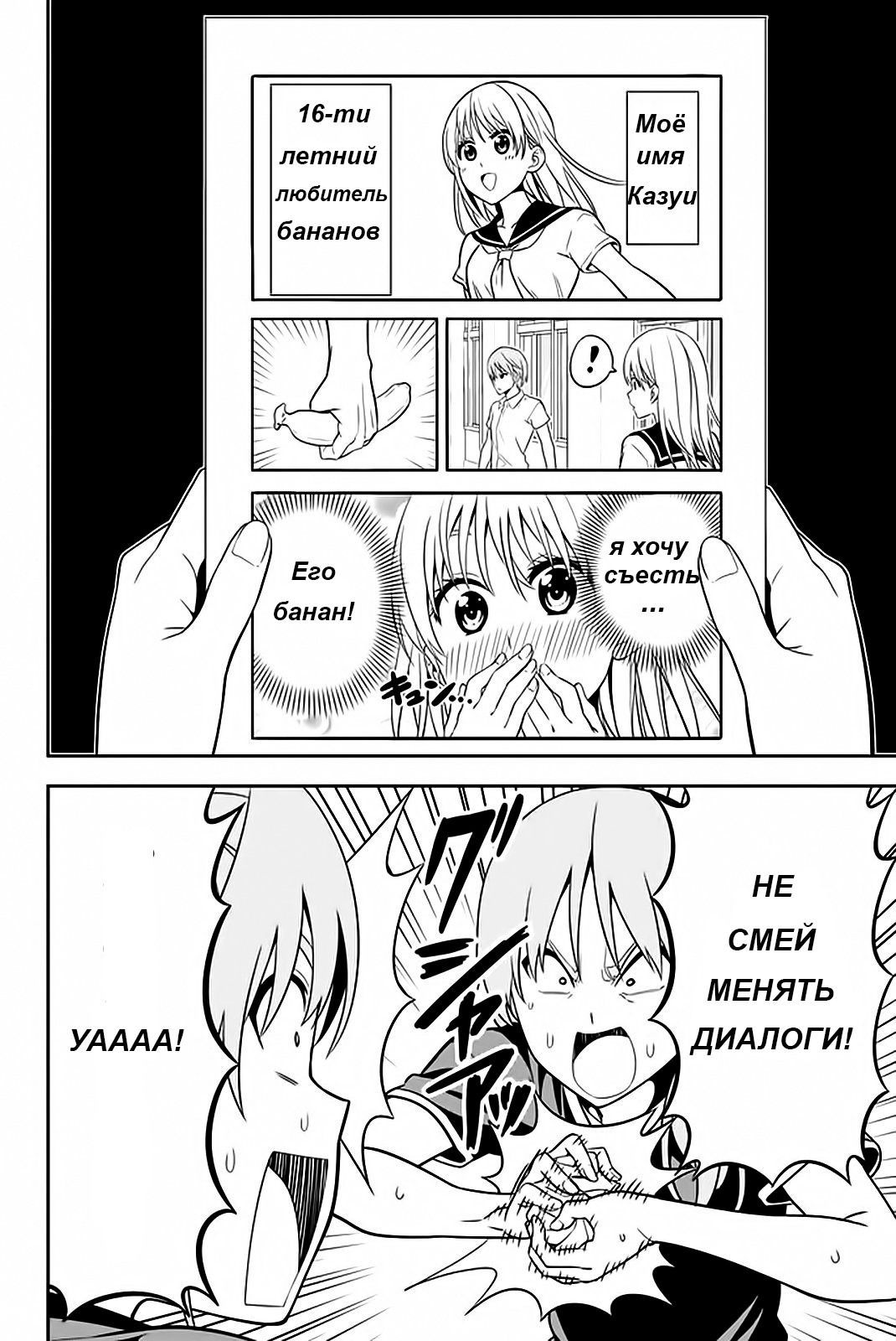 Манга Дурочка - Глава 112 Страница 8