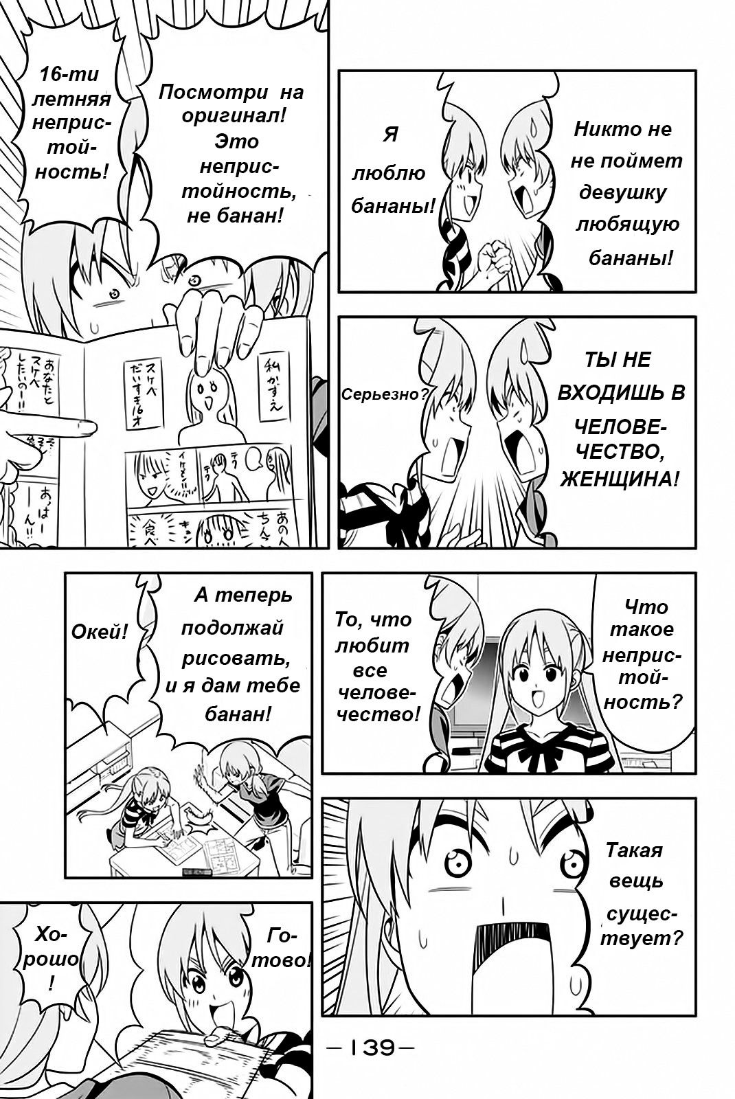 Манга Дурочка - Глава 112 Страница 9