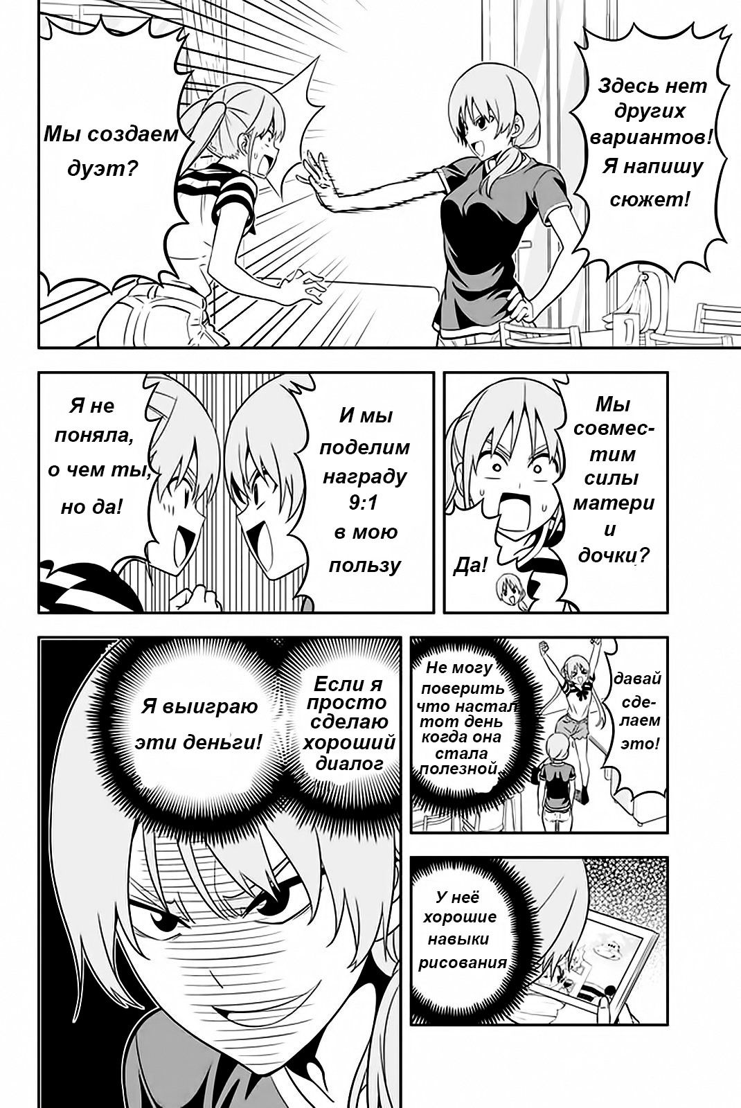 Манга Дурочка - Глава 112 Страница 6