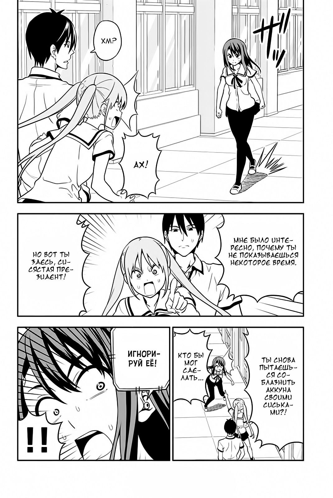 Манга Дурочка - Глава 111 Страница 8