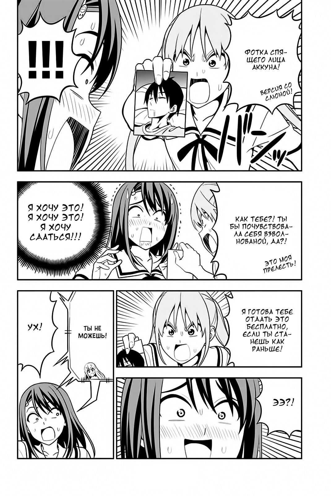 Манга Дурочка - Глава 111 Страница 16