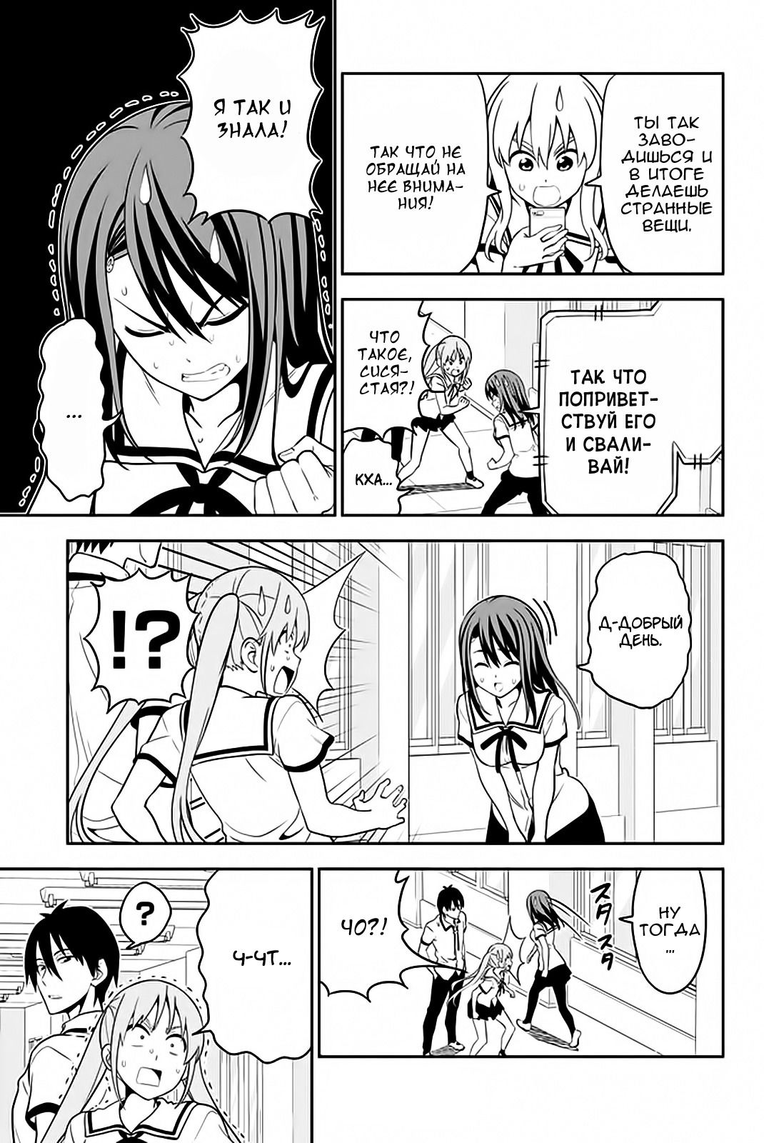 Манга Дурочка - Глава 111 Страница 9