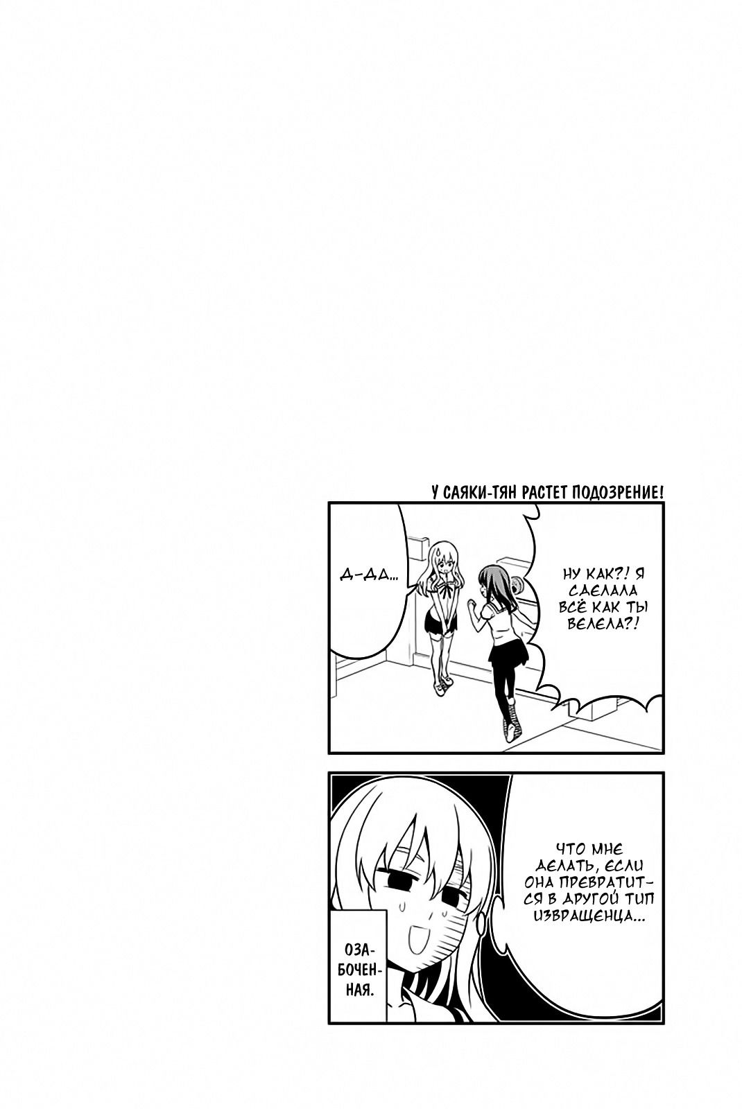 Манга Дурочка - Глава 111 Страница 22