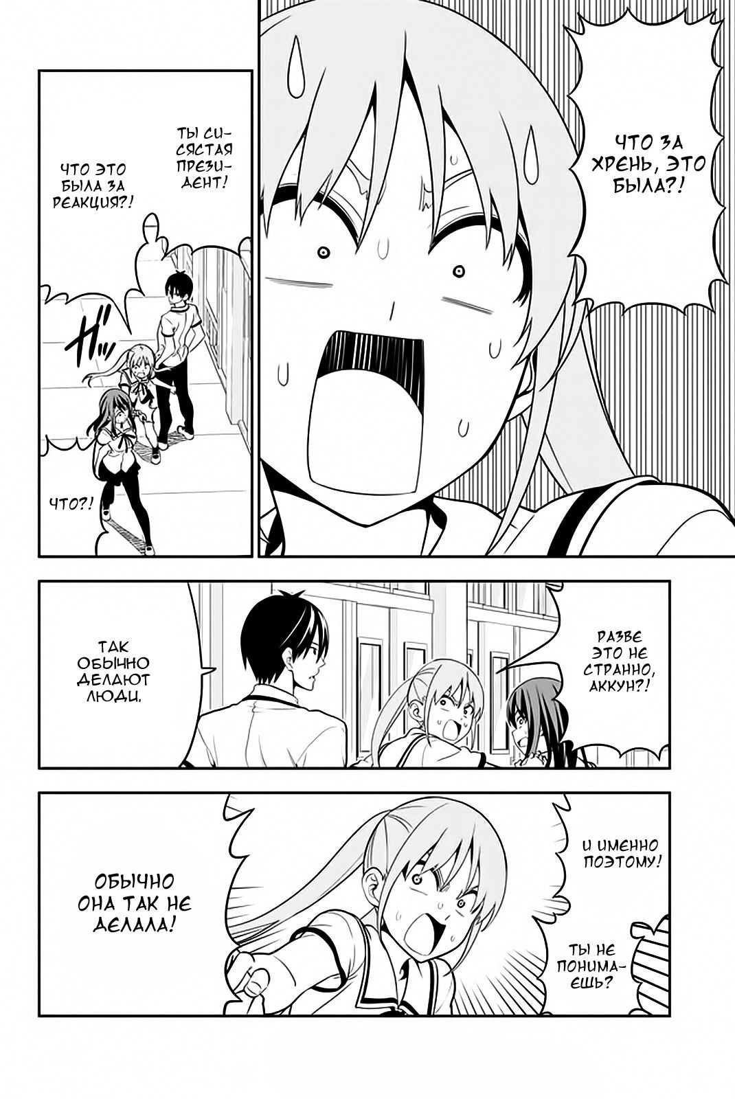 Манга Дурочка - Глава 111 Страница 10