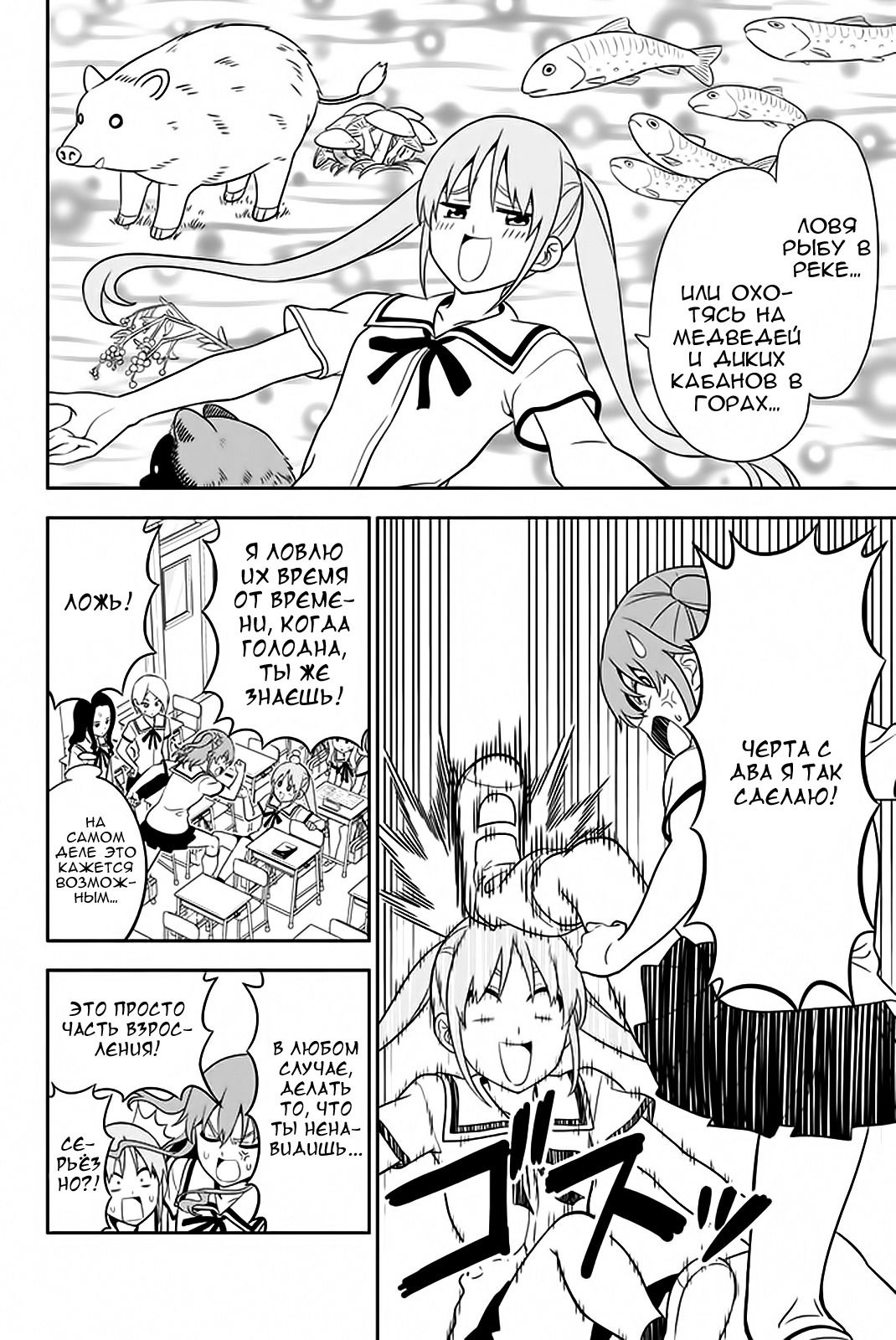 Манга Дурочка - Глава 110 Страница 8