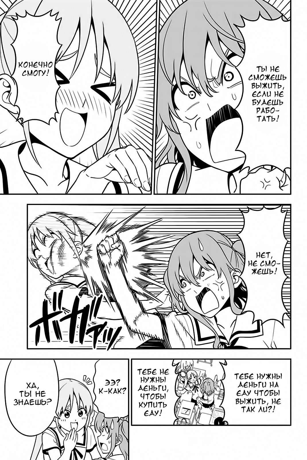 Манга Дурочка - Глава 110 Страница 7