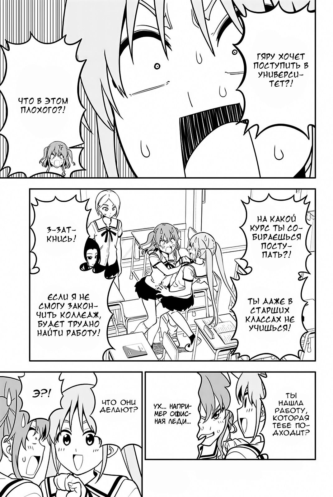 Манга Дурочка - Глава 110 Страница 5