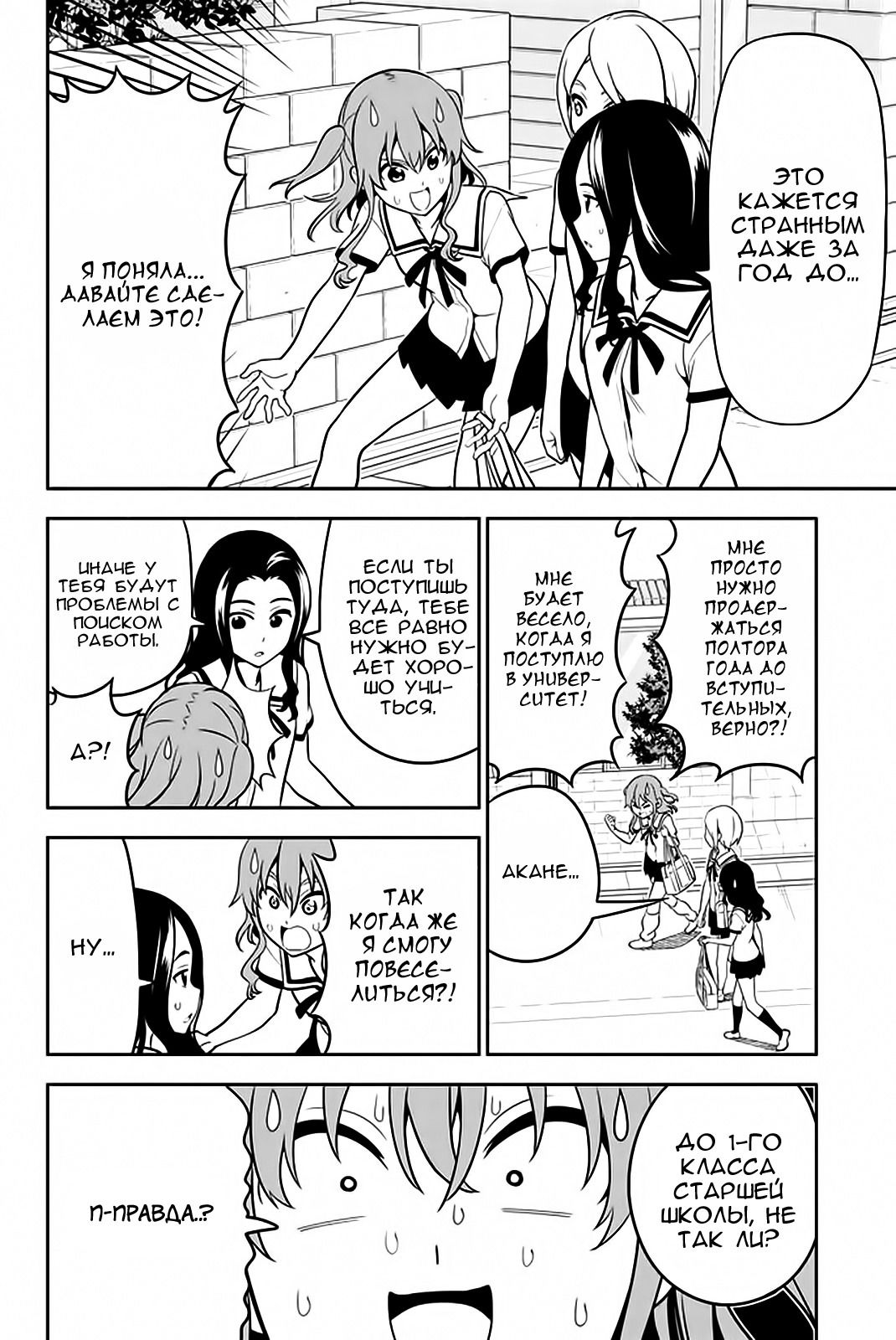 Манга Дурочка - Глава 110 Страница 2