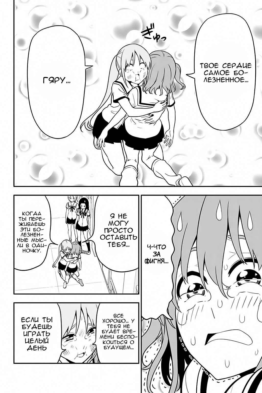 Манга Дурочка - Глава 110 Страница 18