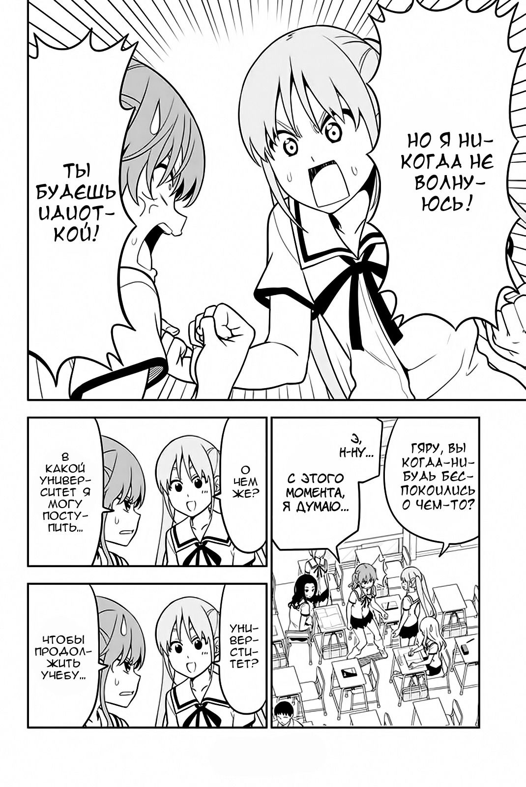 Манга Дурочка - Глава 110 Страница 4