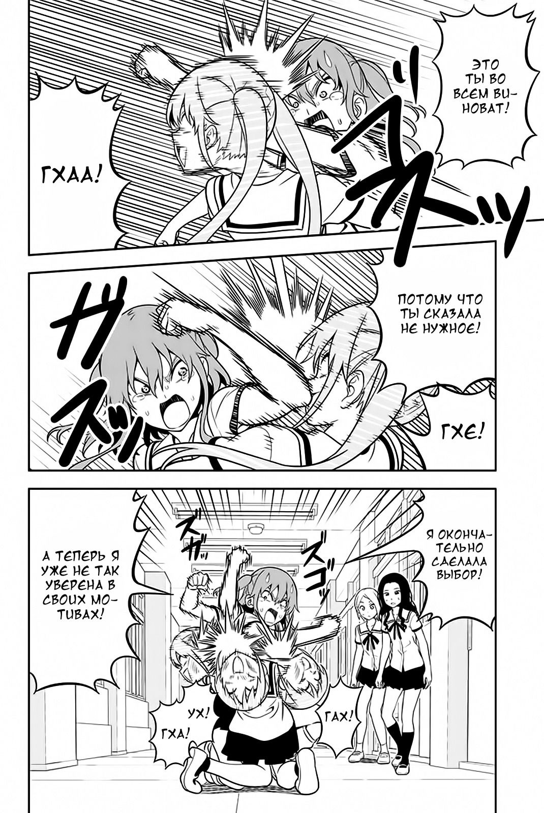 Манга Дурочка - Глава 110 Страница 16