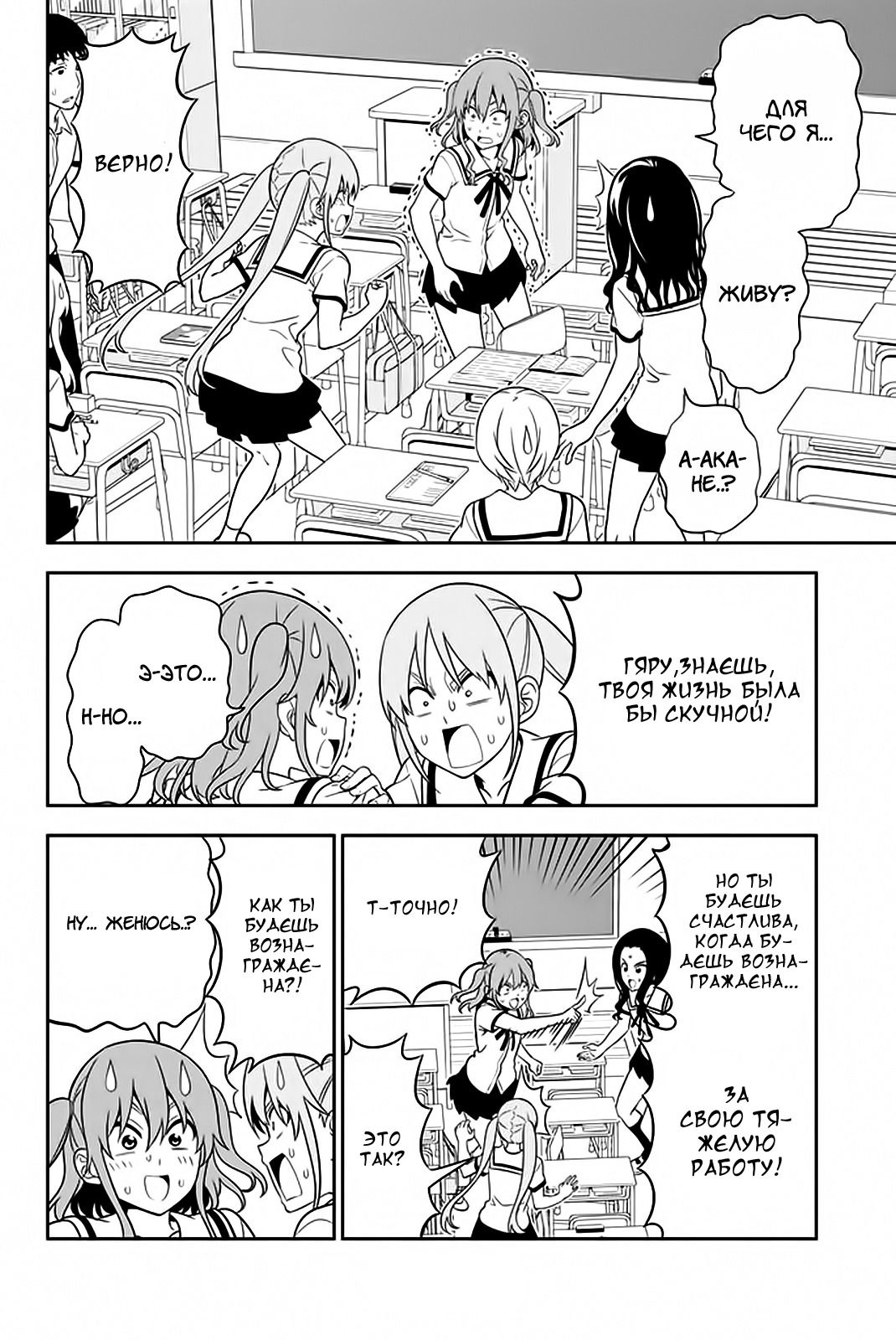 Манга Дурочка - Глава 110 Страница 10