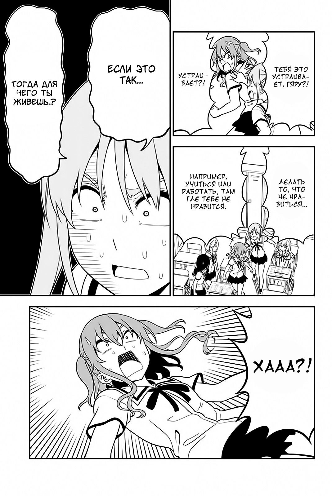 Манга Дурочка - Глава 110 Страница 9