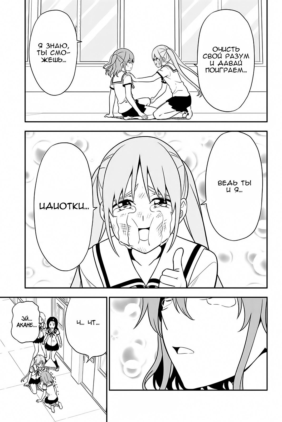 Манга Дурочка - Глава 110 Страница 19