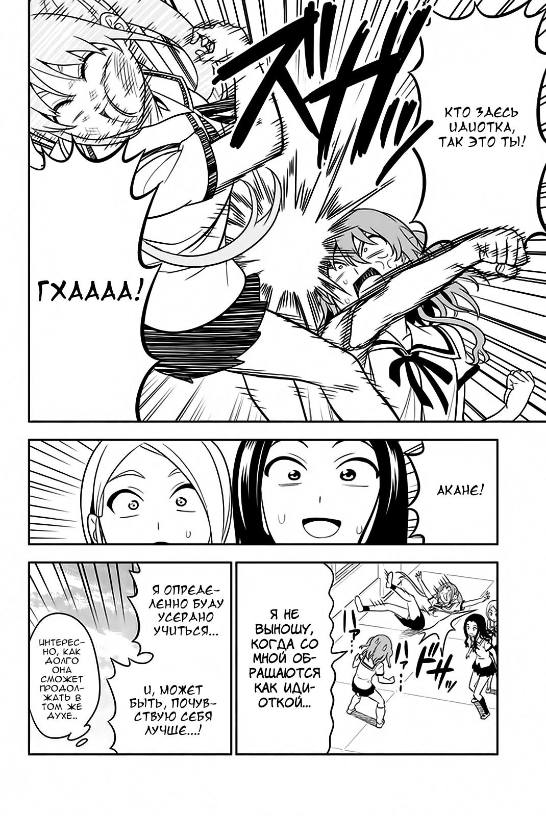 Манга Дурочка - Глава 110 Страница 20