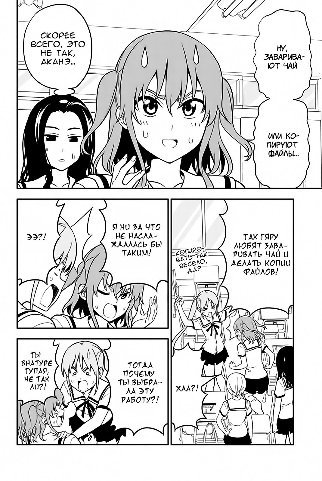 Манга Дурочка - Глава 110 Страница 6