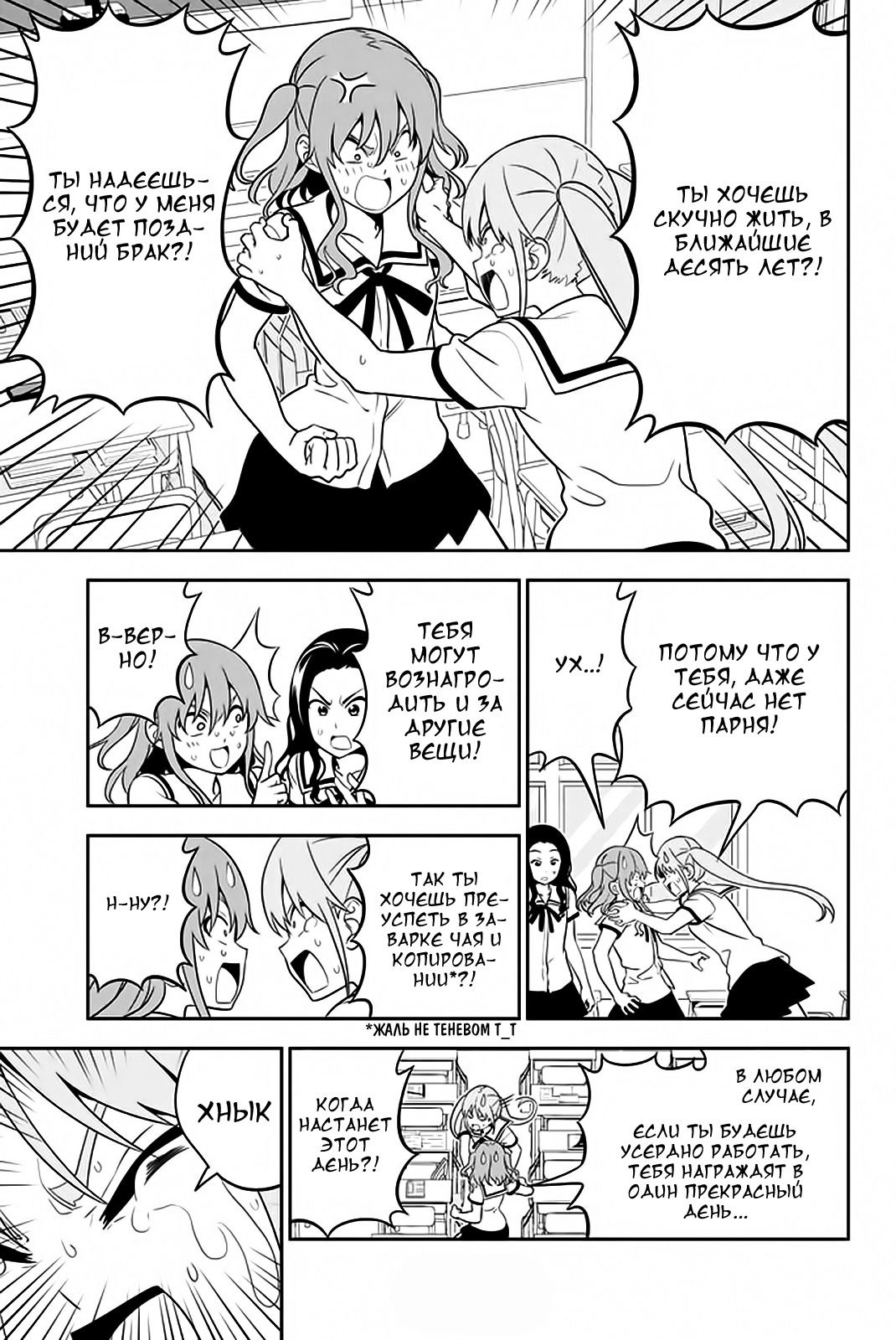 Манга Дурочка - Глава 110 Страница 11