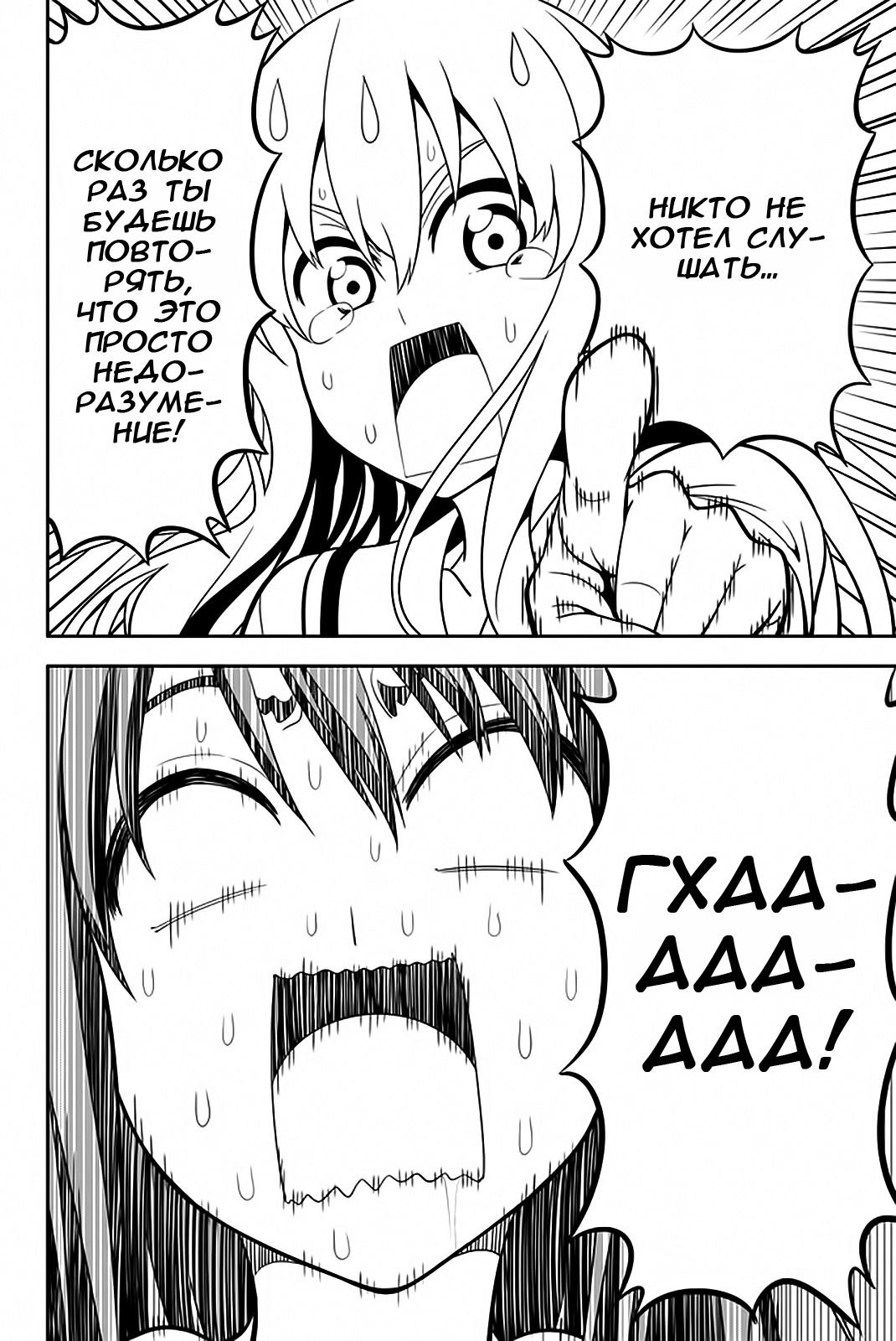 Манга Дурочка - Глава 109 Страница 22