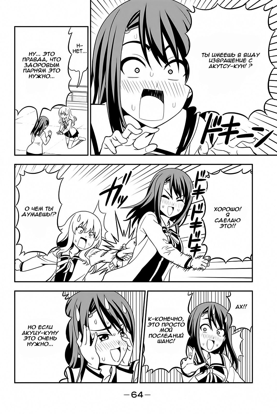 Манга Дурочка - Глава 109 Страница 6