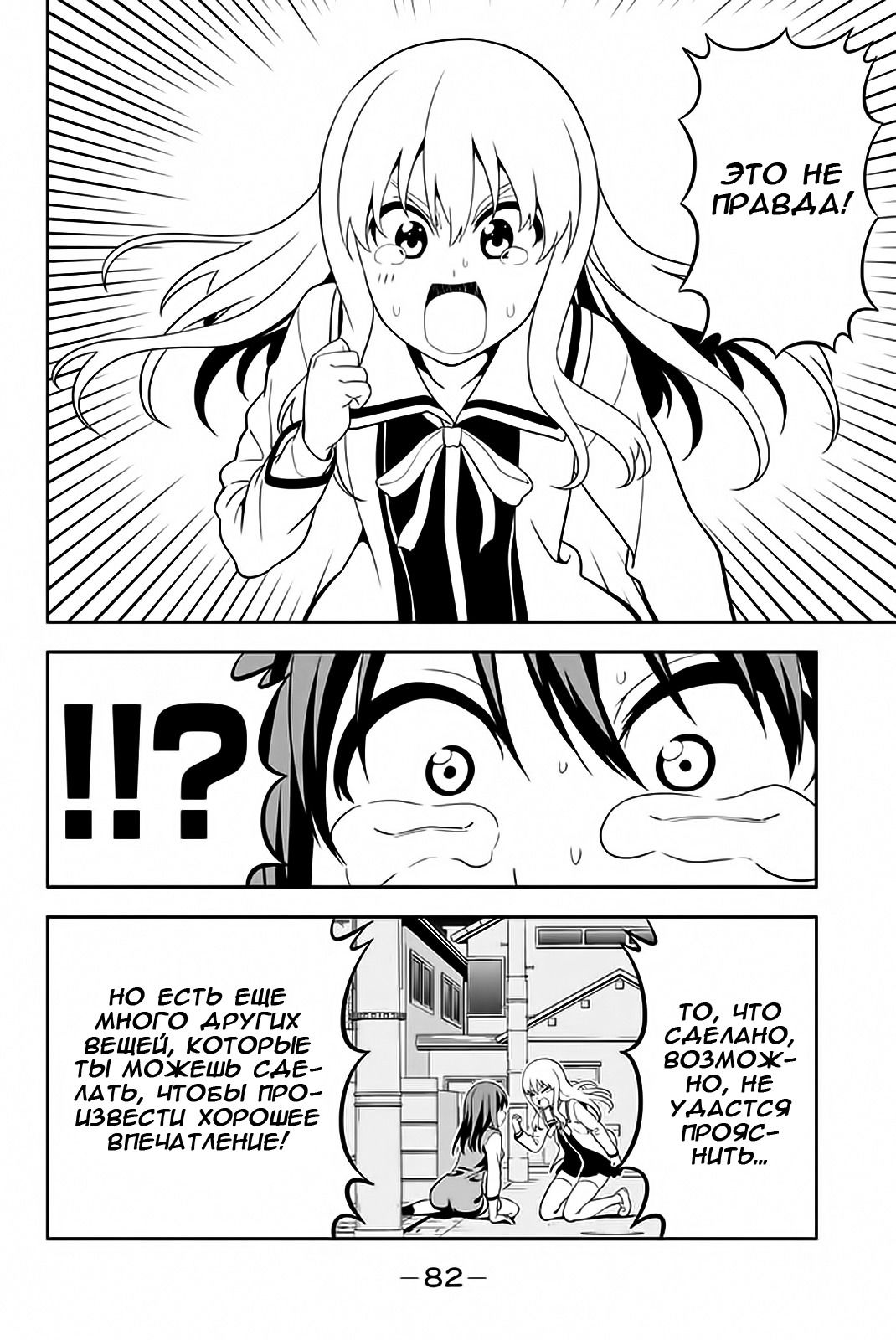 Манга Дурочка - Глава 109 Страница 24