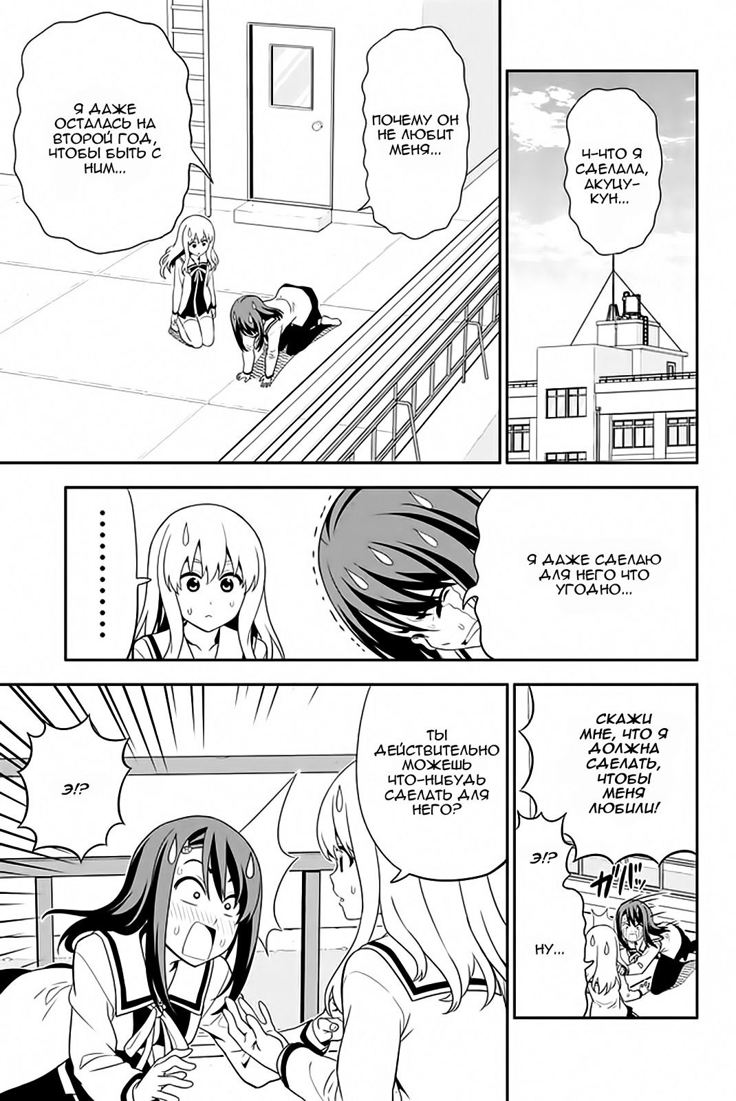 Манга Дурочка - Глава 109 Страница 5