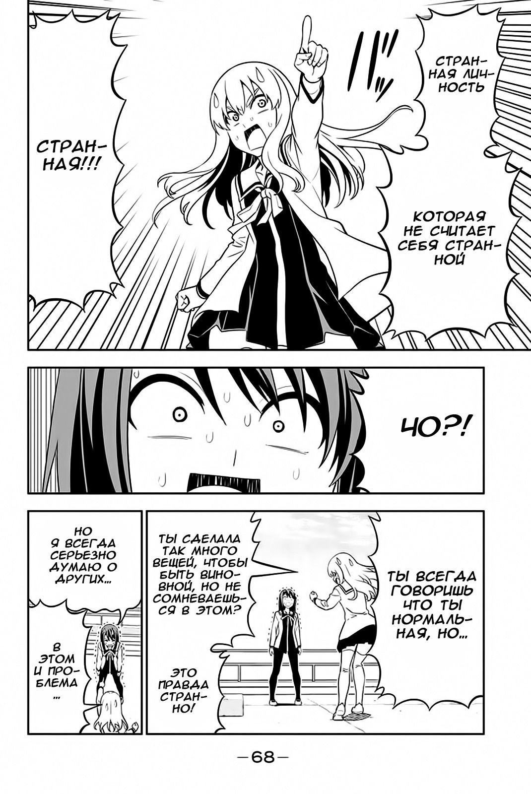 Манга Дурочка - Глава 109 Страница 10