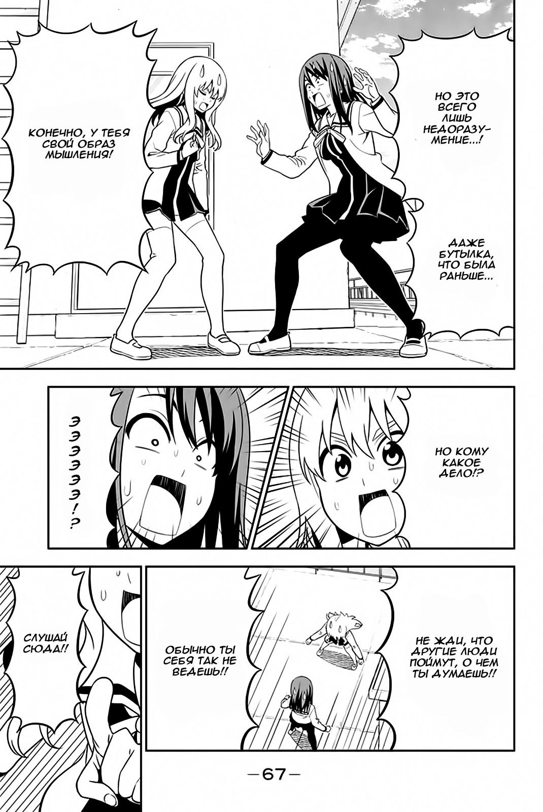 Манга Дурочка - Глава 109 Страница 9