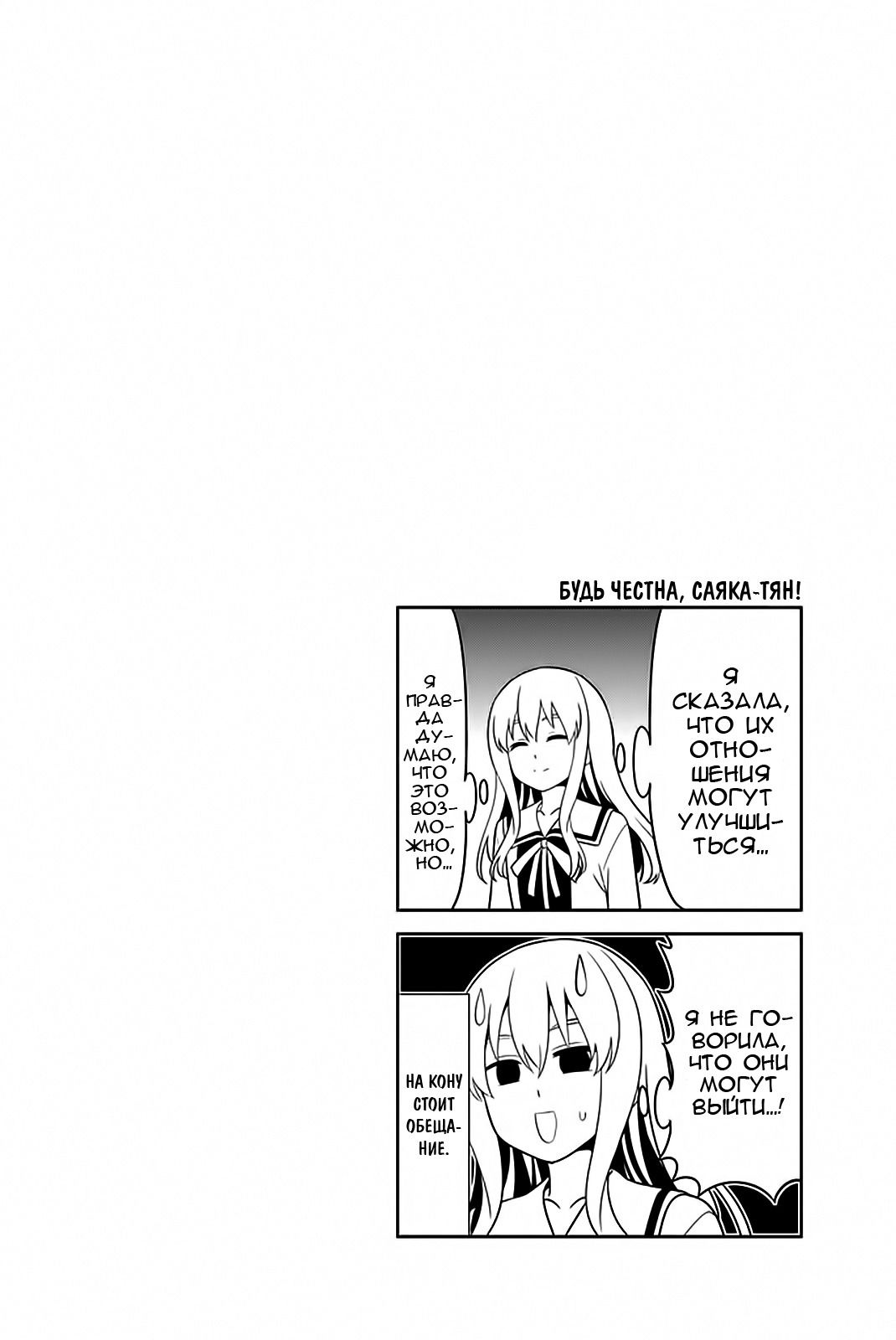 Манга Дурочка - Глава 109 Страница 28