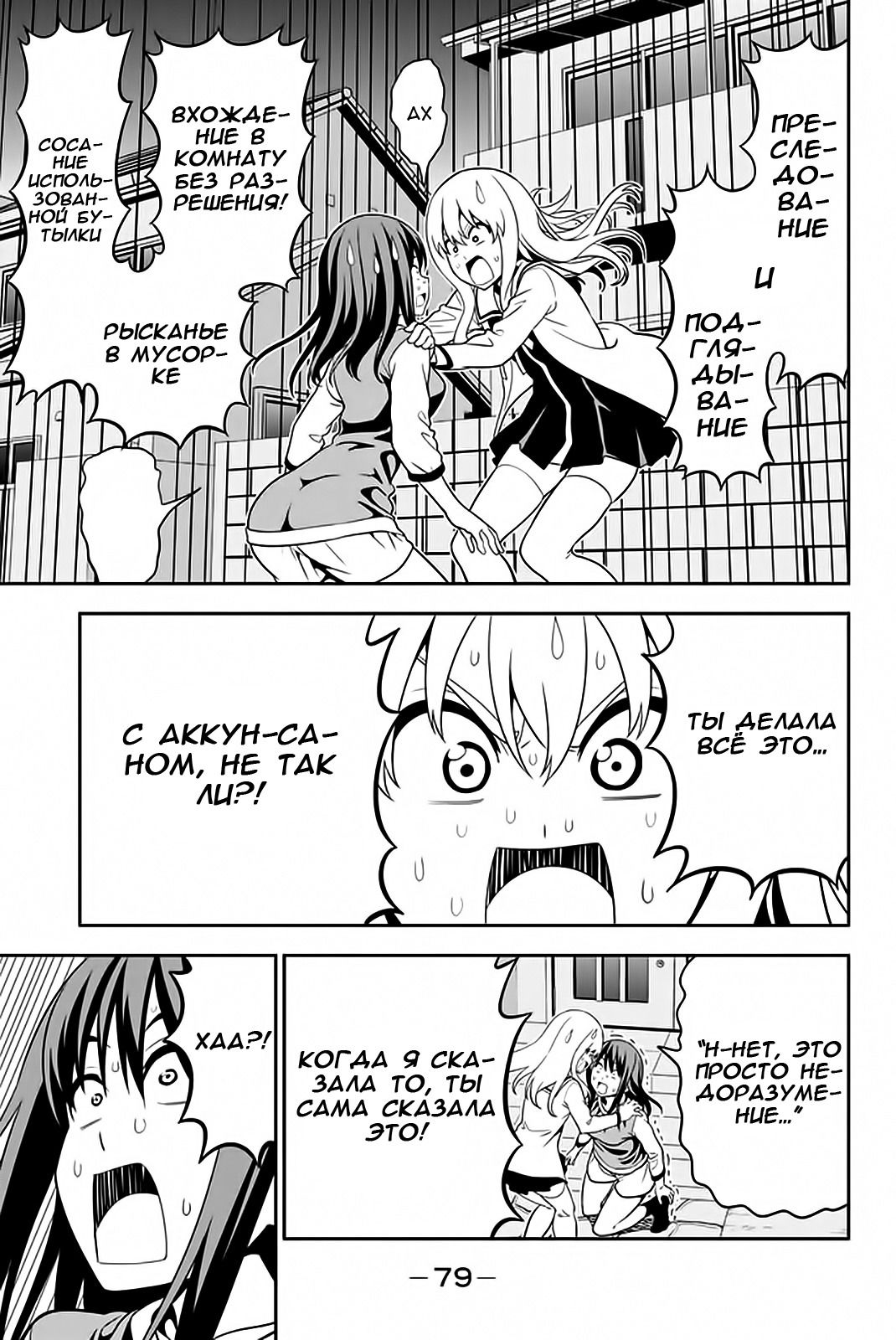 Манга Дурочка - Глава 109 Страница 21