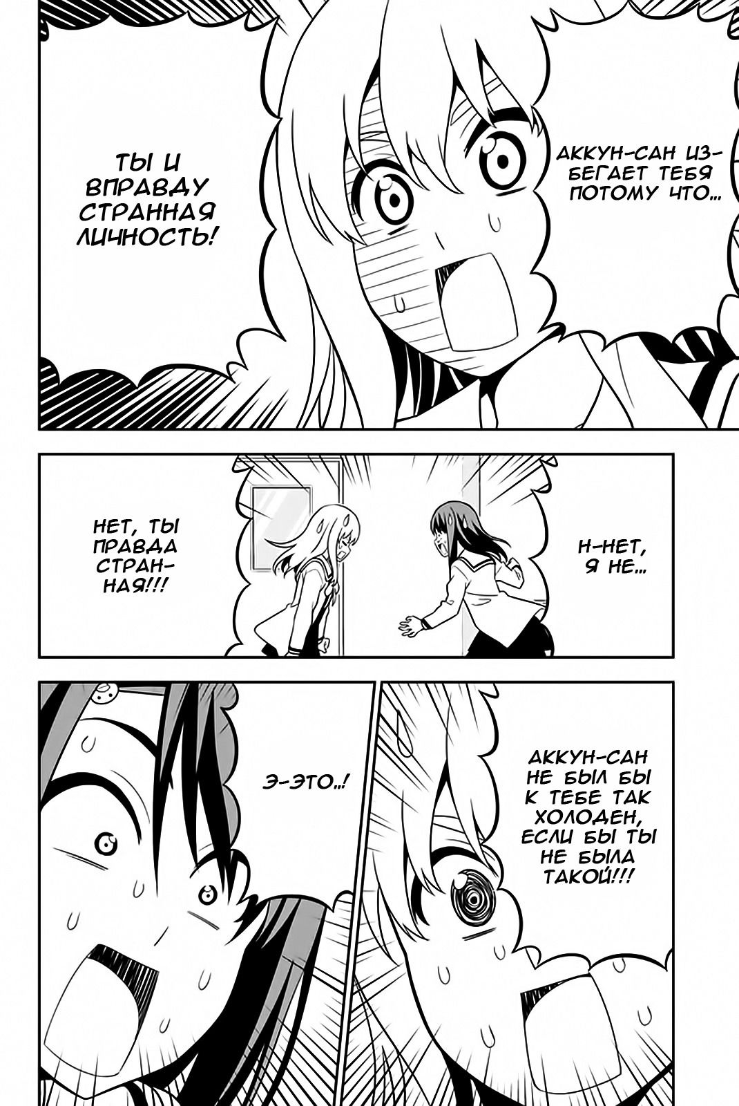 Манга Дурочка - Глава 109 Страница 8