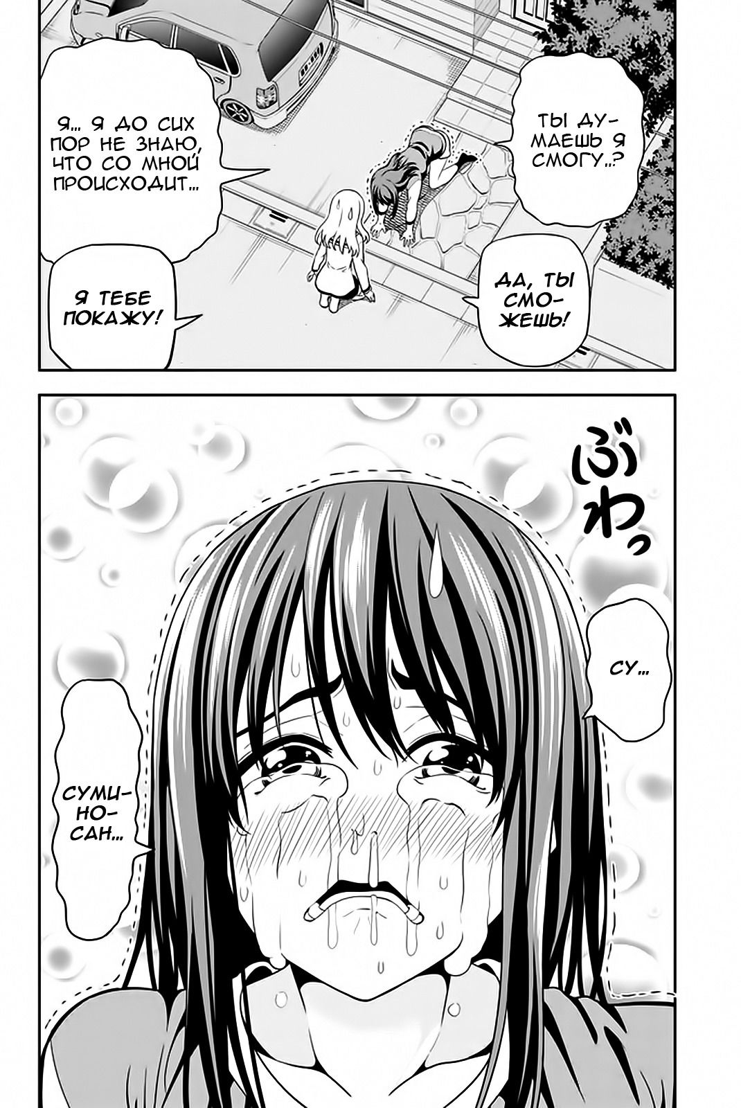 Манга Дурочка - Глава 109 Страница 26